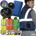 ★コスパ抜群!! クロダルマ ファン・バッテリーフルセット 安全ベスト 高視認 ファン付き作業着 作業服 交通整理 誘導員 警備 空調作業服 空調ウェア 涼しい...