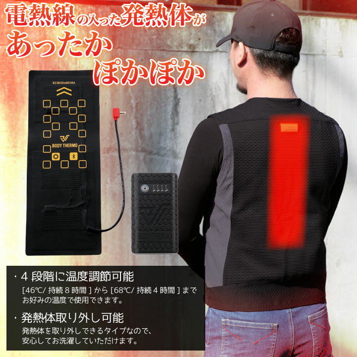 クロダルマ 電熱ベストセット ヒーターベスト+ヒーターユニット＋バッテリーセット 電熱パッド ヒートベスト インナーベスト 作業着 作業服 KURODARUMA 冬 メンズ bt-54800-l kd-54800-l