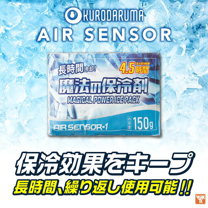 クロダルマ 保冷剤150g 単品 春夏 秋冬 小物 メンズ レディース おしゃれ 空調ウェ...
