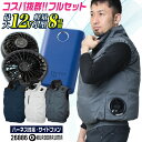 ★コスパ抜群!! クロダルマ ファン・バッテリーフルセット ハーネス対応 サイドファン ベスト ファン付き作業着 春夏 空調作業服 空調ウェア 涼しい 運転 運...