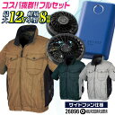 ★コスパ抜群!! クロダルマ ファン・バッテリーフルセット サイドファン 半袖 ブルゾン ジャケット ジャンパー ファン付き作業着 春夏 空調作業服 空調ウェア...
