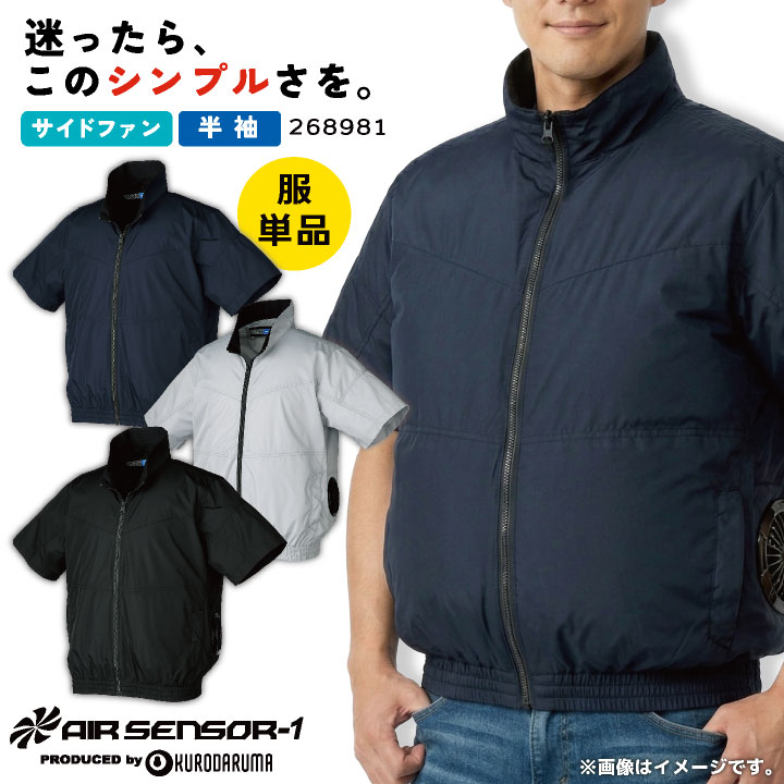 Rakuten - クロダルマ 服単品 空調作業服 半袖ジャンパー 春夏 メンズ レディース シンプル 加工用 ユニフォーム オリジナルグッズ用 仕事服 おしゃれ 空調ウェア 涼しい kd-268981-t
