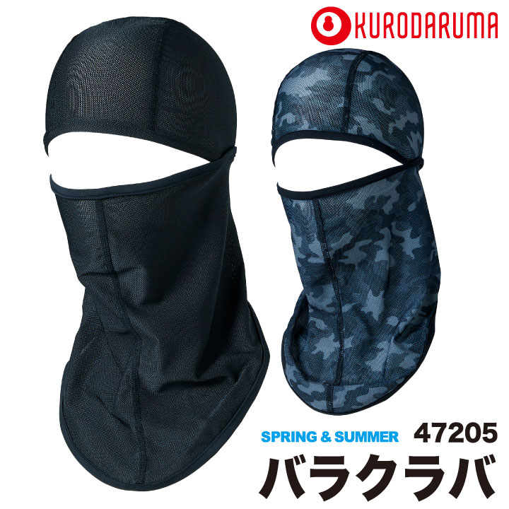 バラクラバ ストレッチ 接触冷感 消臭 クロダルマ 春夏 [ネコポス] kd-47205