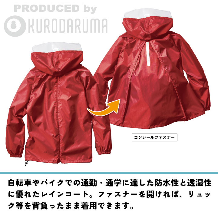 クロダルマ リュック対応 レインコート レインジャケット マウンテンパーカー レイ...