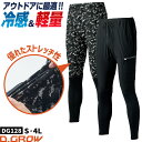 D.GROW ストレッチ パンツ 接触冷感 軽量 イージーパンツ レギンス レギパン 作業着 作業服 アウトドア 釣り スポーツ ゴルフ おしゃれ カジュアル かっこいい メンズ レディース 大きいサイズ 3L 4L ディーグロー クロダルマ kd-dg128-b