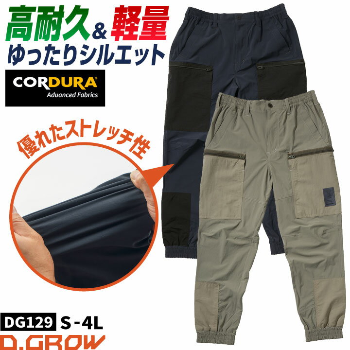 乐天商城 - D.GROW ストレッチ カーゴパンツ コーデュラ 春夏 秋冬 軽量 ゆったり イージーパンツ ジョガーパンツ ウエスト ゴム 作業ズボン 作業着 作業服 おしゃれ カジュアル かっこいい メンズ レディース S M L LL ディーグロー クロダルマ kd-dg129