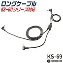 クロダルマ ロングケーブル KS-60対応 ファンケーブル ファンコード 空調作業服 空調ウェア 電動ファン ファン付きウェア 暑さ対策 エアセンサー kd-k...