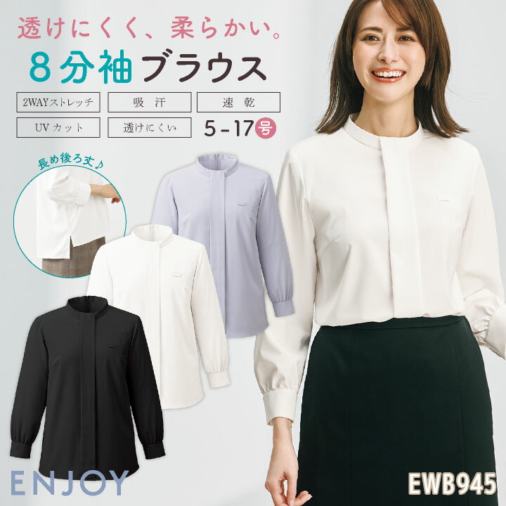 レディース ブラウス 8分袖 シャツ 透けにくい 柔らかい 吸汗速乾 UVカット 事務服 オフィス 