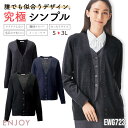 レディース カーディガン 長袖 ゆったり チクチクしない イージーケア シンプル 事務服 オフィス 受付 事務 リクルート 制服 ユニフォーム OL かわいい ...