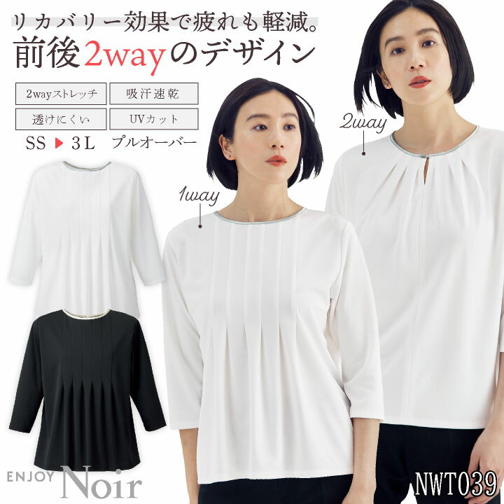 レディース プルオーバー 七分袖 2way 透けにくい ストレッチ UVカット 吸汗速乾 事務服 オフィス 受付 事務 リクルート 制服 ユニフォーム OL かわいい 春夏 秋冬 カーシーカシマ ENJOY kk-nwt039