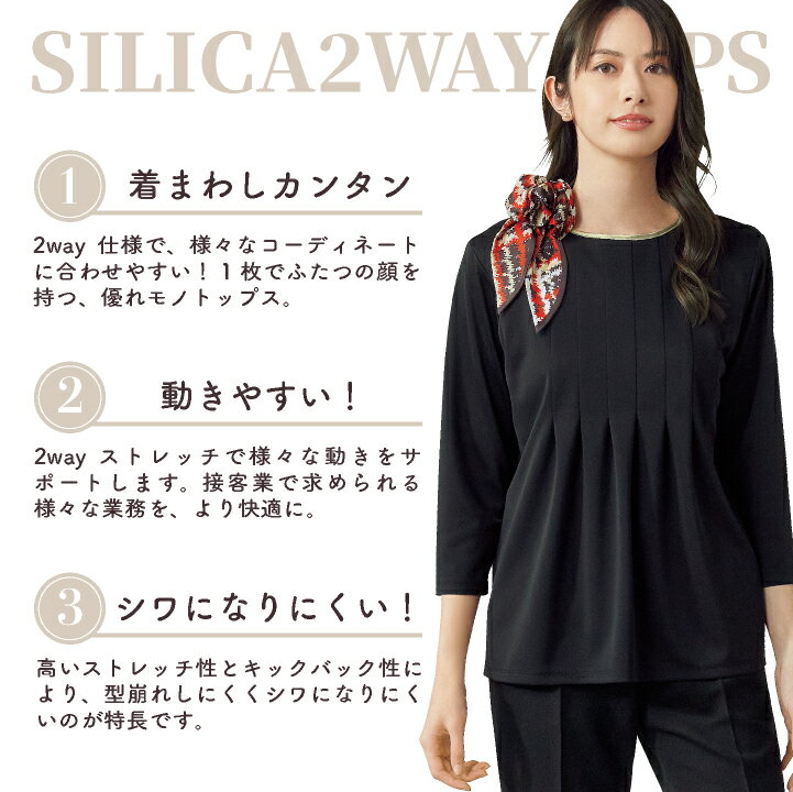 レディース プルオーバー 七分袖 2way 透けにくい ストレッチ UVカット 吸汗速乾 事務服 オフィス 受付 事務 リクルート 制服 ユニフォーム OL かわいい 春夏 秋冬 カーシーカシマ ENJOY kk-nwt039