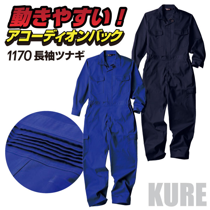 乐天商城 - クレヒフク 長袖 ツナギ 春夏 秋冬 つなぎ 作業着 作業服 酪農 農作業 整備 整備士 自動車 空港 板金 塗装 イベント 学祭 スタッフ ライブ メンズ レディース カジュアル おしゃれ kr-1170