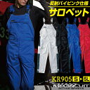 クレヒフク サロペット 反射材 夜間 春夏 秋冬 つなぎ ツナギ オーバーオール メンズ レディース 仕事服 作業着 おしゃれ カジュアル kr-kr905-b