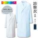 白衣 メンズ 実験 診察衣 研究用 アプロン 安い 人気 ダブル 長袖 カゼン 115-70 115-71ドクターコート 男性 KAZEN 医療用 病院 医師 ...