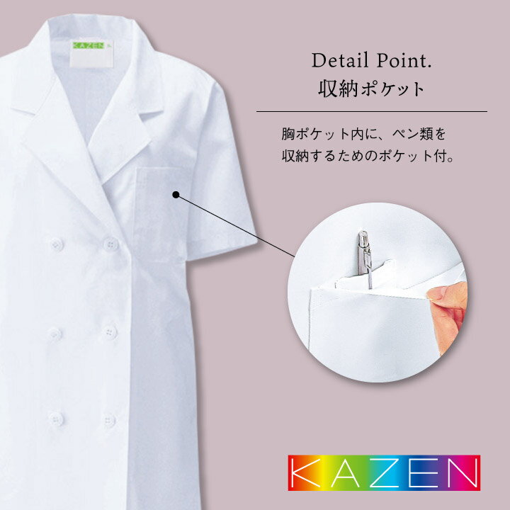 白衣 女性 実験用 女医 カゼン 診察衣 アプロン 安い 人気 レディース ダブル 半袖 127-30 ドクターコート KAZEN 医療用 病院 医師 獣医 ドラッグストア 薬局 薬剤師 栄養士 研修 実験用白衣 kz-127b