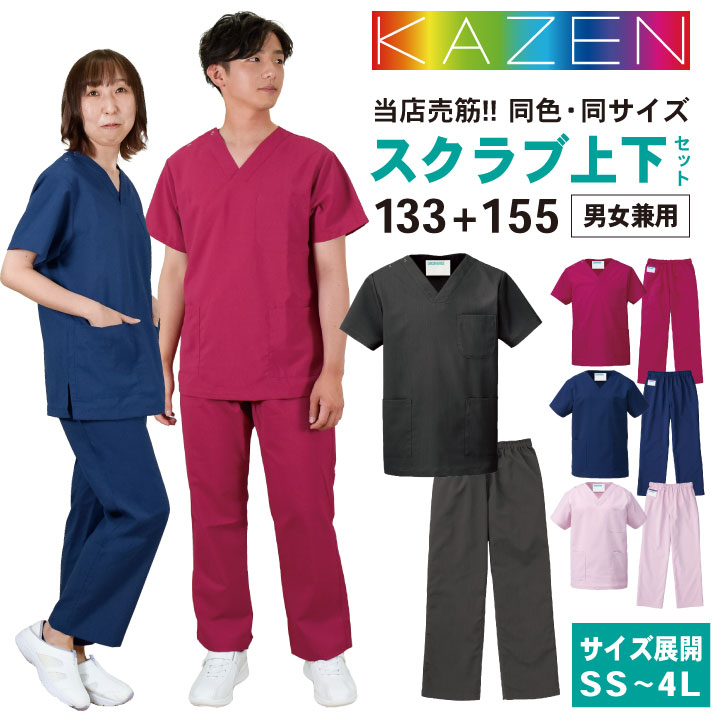 KAZEN カゼン スクラブ上下セット (男女兼用) 商品の特長 人気カラーのスクラブ上下セット！ 動きやすく肌触りがいい、快適な着心地。 袖から脇が見えにくいセットインスリーブに、 下を向いても中が見えにくい浅めVネック。 ウエストゴムでゆとりがあり、 ひも入りなので調整も簡単。 男女共に安心して使える スクラブ上下セットです。 ※この商品は同色・同サイズの 上下セットになります。 素材 高機能ポプリン ポリエステル100％ カラー チャコール / マゼンタ ローズ / ネイビー サイズ SS ・ S ・ M ・ L ・ LL ・ 3L ・ 4L オプション加工 ネーム刺繍を入れる すそ直し（裾直し）、裾上げ はこちらです。 ・モニター等の環境による色の誤差や、素材により色ブレが生じる場合があります。 ・表記サイズには若干の誤差が生じる場合があります。 ・ご注文のタイミングによって、商品が欠品している可能性があります。 ・運送会社の状況・災害時・繁忙期などにより配送が遅延する可能性があります。 ・土・日・祝は休業日となっております。発送までの日数には含まれませんのでご注意ください。KAZEN MEDICAL WEAR