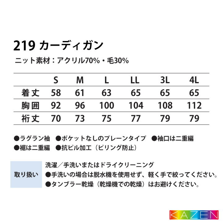 カゼン カーディガン 毛玉防止 羽織り 防寒対策 医療 看護師 介護士 歯科衛生士 クリニック 病院 整骨院 メディカル リハビリ 事務服 会社 受付 オフィス ビジネス 通勤 ネイビー 紺 制服 ユニフォーム レディース 女性用 サンアロー KAZEN kz-219