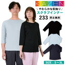 [即日出荷]スクラブ インナー人気 看護師 男女兼用 おすすめ スクラブインナー Tシャツ アンダーウェア 吸汗速乾 オールシーズン 年間 [ネコポス] 七分袖 kz-233