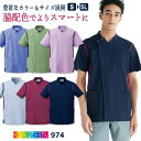 カゼン メンズ 前開き スクラブ ジャケット 白衣 医療 ナース服 看護師 介護士 薬剤師 歯科衛生士 理学療法士 整体師 クリニック 病院 整骨院 リハビリ ...