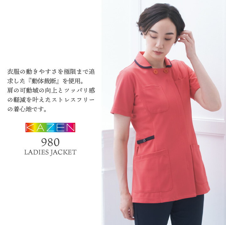カゼン レディース ジャケット チュニック 白衣 医療 ナース服 看護師 介護士 薬剤師 歯科衛生士 理学療法士 整体師 クリニック 病院 整骨院 リハビリ メディカル 制服 ユニフォーム 女性用 大きいサイズ 3L 4L サンアロー KAZEN kz-980