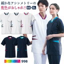 カゼン 前開き スクラブ 白衣 医療 ナース服 診察衣 看護師 介護士 薬剤師 歯科衛生士 理学療法士 整体師 クリニック 病院 整骨院 リハビリ メディカル ...
