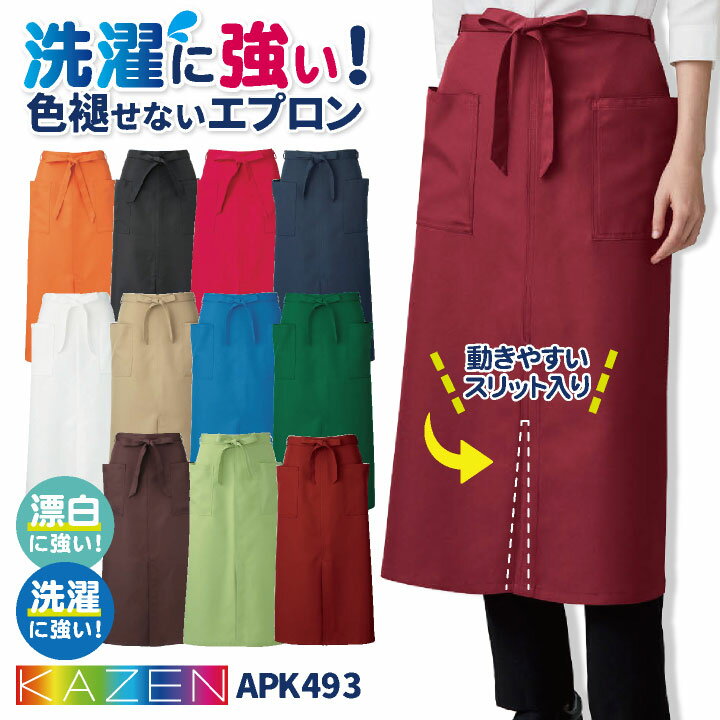 KAZEN カゼン ソムリエエプロン 耐塩素 退色防止 洗濯に強い ポリエステル100％ サービス カフェ 飲食..
