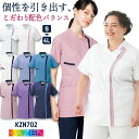 カゼン レディース 前開き スクラブ ジャケット 白衣 医療 ナース服 看護師 介護士 薬剤師 歯科衛生士 理学療法士 整体師 クリニック 病院 整骨院 リハビリ メディカル 制服 ユニフォーム 女性用 大きいサイズ 3L 4L サンアロー KAZEN kz-kzn702