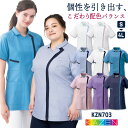 カゼン レディース 前開き スクラブ ジャケット 白衣 医療 ナース服 看護師 介護士 薬剤師 歯科衛生士 理学療法士 整体師 クリニック 病院 整骨院 リハビリ メディカル 制服 ユニフォーム 女性用 大きいサイズ 3L 4L サンアロー KAZEN kz-kzn703