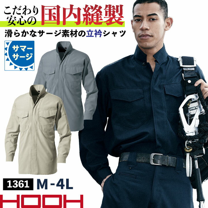 Rakuten - 【期間限定10%OFF】村上被服 立衿 シャツ 長袖 鳶職 鳶服 職人 作業着 作業服 現場 建設 工事 かっこいい 定番 メンズ レディース 鳳凰 mh-1361