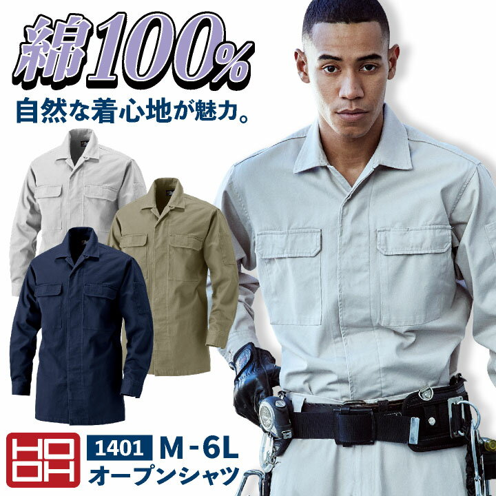 【期間限定10%OFF】村上被服 オープンシャツ 長袖 鳶職 鳶服 職人 作業着 作業服 現場 建設 工事 かっこいい 定番 メンズ レディース 鳳凰 大きいサイズ mh-1401-b