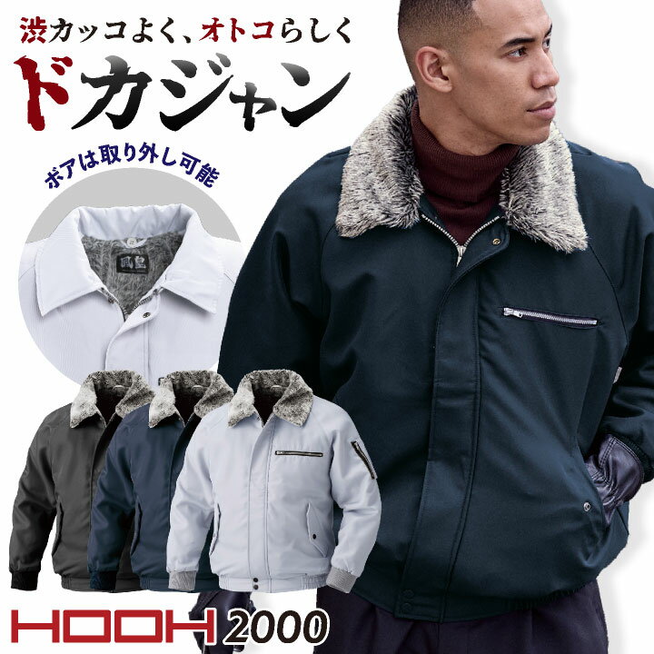 Rakuten - 【期間限定10%OFF】村上被服 長袖 ブルゾン ドカジャン パイロットジャンパー 暖かい 上着 メンズ レディース 作業服 仕事服 工事現場 カジュアル バイク ツーリング おしゃれ トップス mh-2000