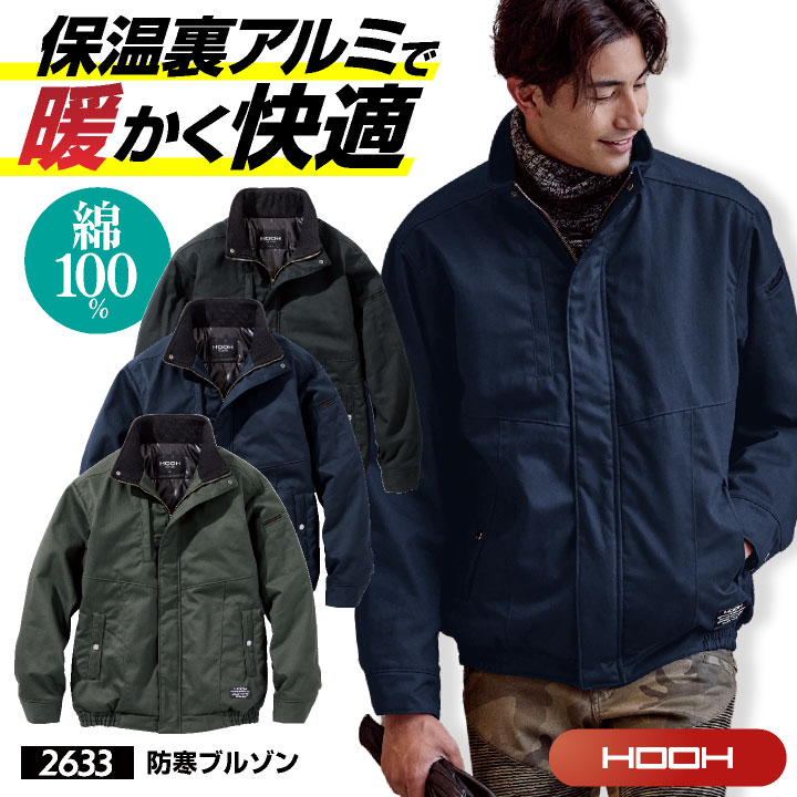Rakuten - 【期間限定10%OFF】村上被服 防寒ジャケット 防寒ブルゾン 秋冬 上着 メンズ レディース 綿100％ 作業服 仕事服 おしゃれ ジャンパー 防寒服 暖かい トップス 大きいサイズ mh-2633-b