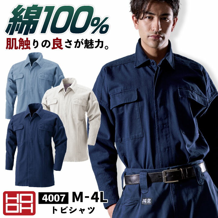 Rakuten - 【期間限定10%OFF】村上被服 長袖 シャツ トビシャツ 鳶職 鳶服 職人 作業着 作業服 現場 建設 工事 かっこいい 定番 メンズ レディース 上着 鳳凰 mh-4007