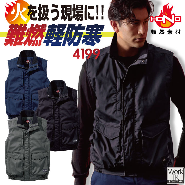 Rakuten - 【期間限定10%OFF】村上被服 難燃軽防寒ベスト 秋冬 上着 メンズ レディース 火に強い 防炎 耐熱 耐炎 溶接 鉄工所 製鉄 アウトドア DIY 焚火 消防 防災グッズ 電気工事 仕事服 おしゃれ 防寒服 暖かい トップス 大きいサイズ mh-4199-b