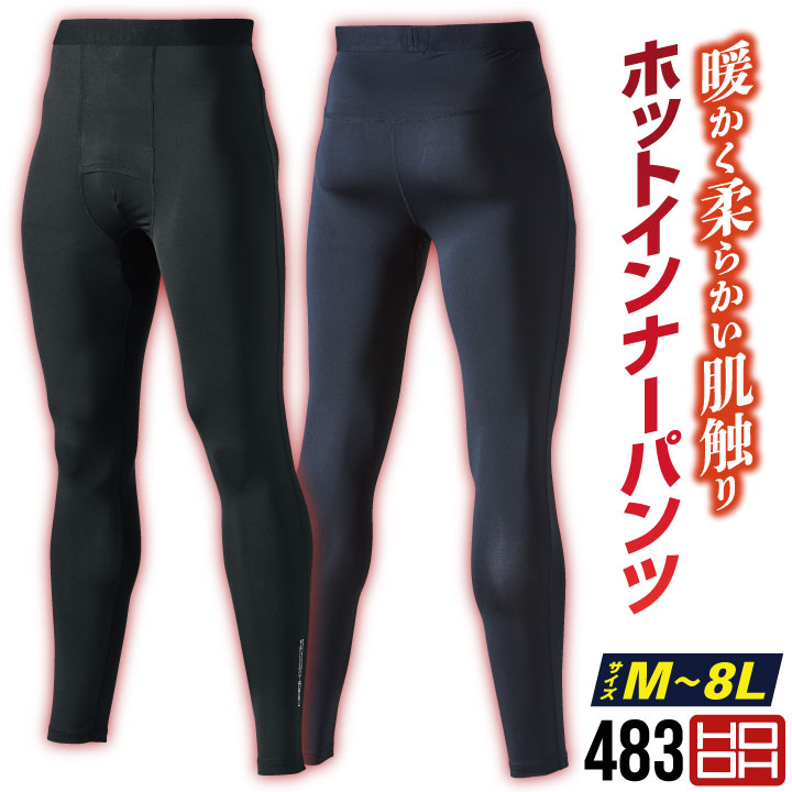 冬用パンツ テニスインナー 防寒着 8l 大きいサイズ バルーン