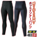 村上被服 防寒パンツ 秋冬 防寒着 大きいサイズ ストレッチ インナーパンツ 作業着 微裏起毛 消臭 UVカット ロングパンツ ロングタイツ レギンス カジュア...