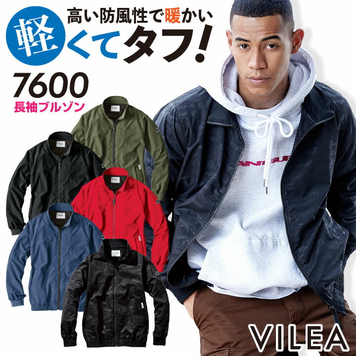 乐天商城 - 村上被服 長袖 ブルゾン 秋冬 上着 メンズ レディース 軽量 防風 暖かい リップストップ 作業服 仕事服 カジュアル 通勤 通学 おしゃれ シンプル ジャンパー VILEA mh-7600