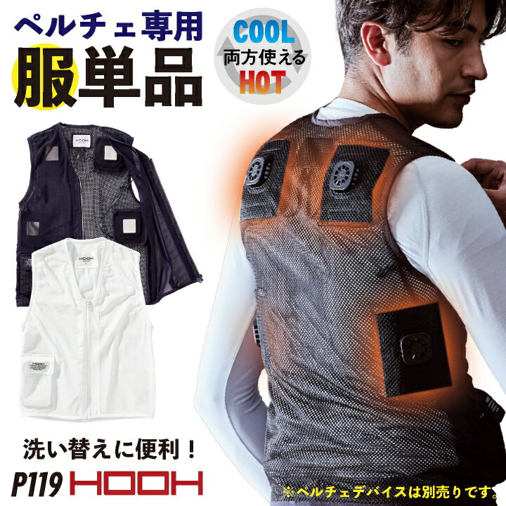 Rakuten - 村上被服 ペルチェベスト 単品 春夏 インナー メンズ レディース ストレッチ 通気性 消臭テープ 仕事服 作業着 工事現場 食品工場 mh-p119