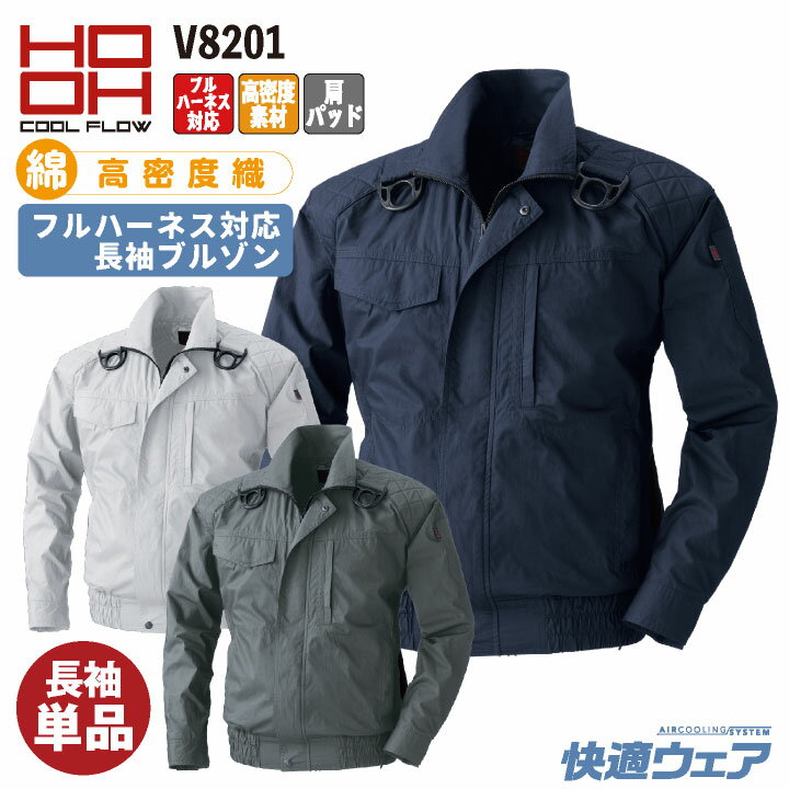 楽天市場】空調服 村上被服 v8201の通販