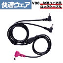 HOOH 村上被服 19V用ロングケーブル 春夏 小物 メンズ レディース おしゃれ 涼しい mh-v88