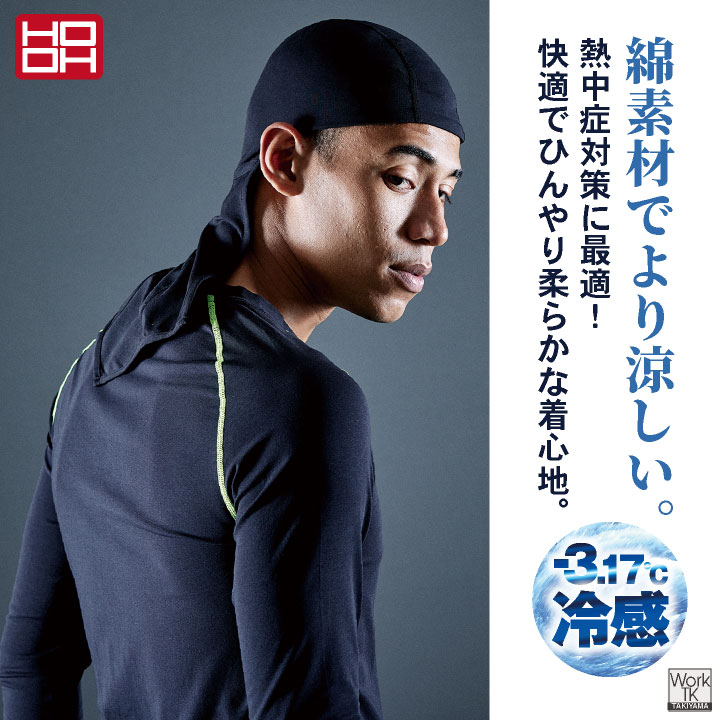 HOOH 接触冷感 綿混 インナーキャップ タレ付き 涼しい ストレッチ UVカット 春夏 日焼け防止 暑さ対策 熱中症対策 ヘッドキャップ ヘルメット 作業着 作業服 スポーツ バイク サイクリング 通学 通学 鳳凰 村上被服 [ネコポス] mh-188