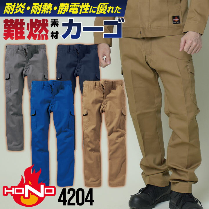 Rakuten - 【期間限定10%OFF】防炎服 カーゴパンツ 綿100% 難燃 溶接作業 工場 作業着 耐炎 耐熱 制電 作業ズボン メンズ レディース 年間 春夏 秋冬 HOOH 鳳凰 村上被服 mh-4204-b