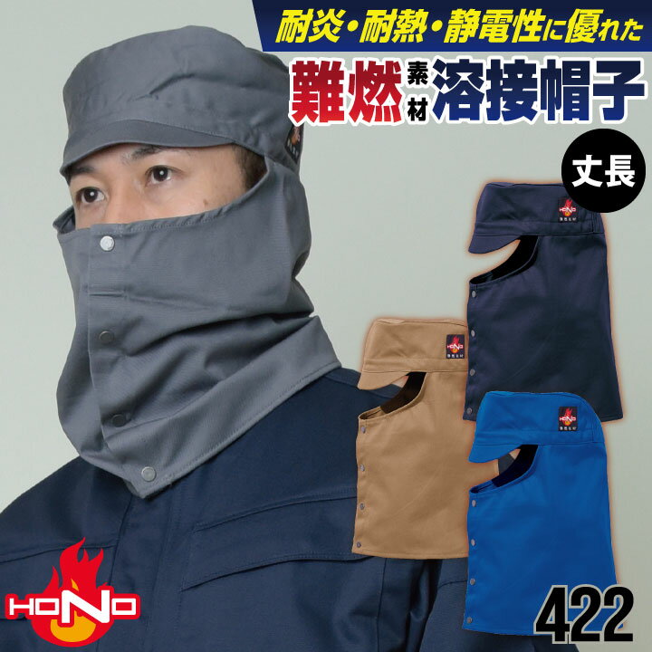 溶接頭巾 オーダー専用
