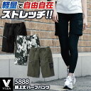 年間 ハーフパンツ ストレッチ VILEA ヴィレア 作業着 作業ズボン ワークパンツ カジュアル スポーティ おしゃれ メンズ レディース HOOH 鳳凰 村上被服 mh-5888