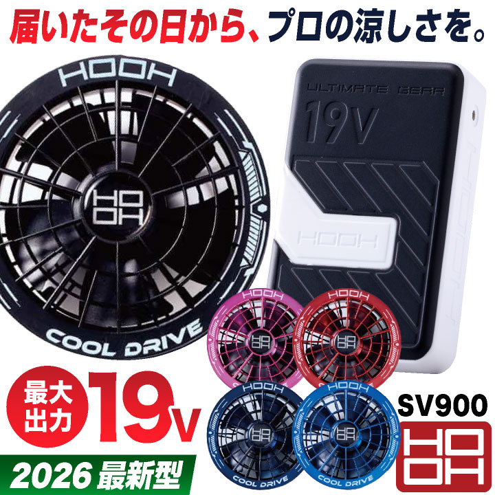 楽天市場】空調服 バッテリー ファンセット hoohの通販