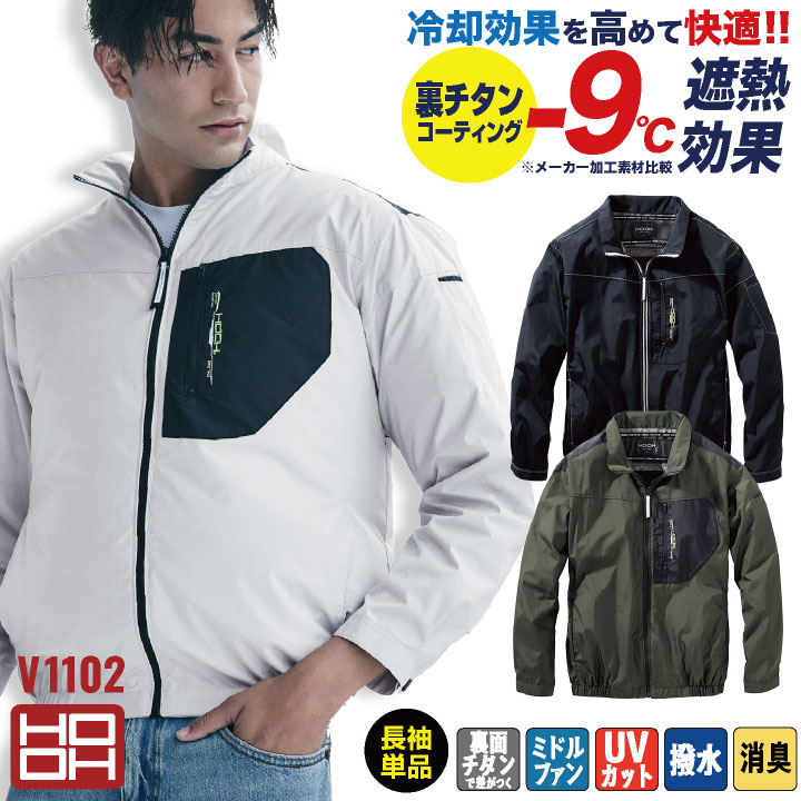 Rakuten - HOOH 村上被服 単品 空調作業服 ミドルファン長袖ジャケット 春夏 メンズ レディース 仕事服 おしゃれ 空調ウェア 涼しい mh-v1102-t