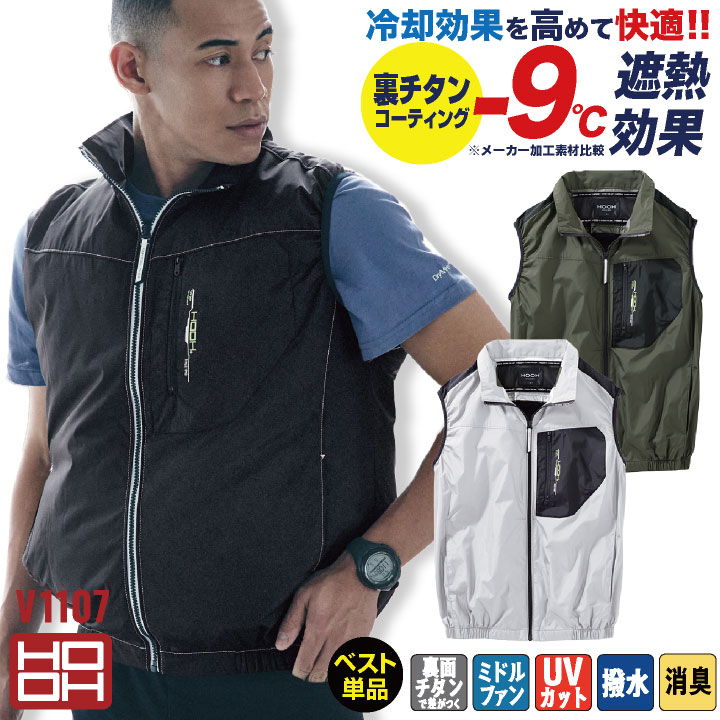 Rakuten - HOOH 村上被服 単品 空調作業服 ミドルファンベスト 春夏 メンズ レディース 仕事服 おしゃれ 空調ウェア 涼しい mh-v1109-t