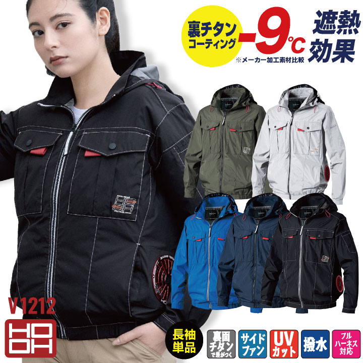 Rakuten - HOOH 村上被服 単品 空調作業服 サイドファン長袖フードジャケット 春夏 メンズ レディース 仕事服 おしゃれ 空調ウェア 涼しい mh-v1212-t