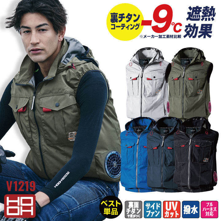 乐天商城 - HOOH 村上被服 単品 空調作業服 サイドファンフードベスト 春夏 メンズ レディース 仕事服 おしゃれ 空調ウェア 涼しい mh-v1219-t