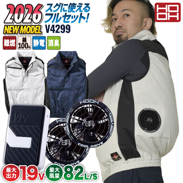 商品説明 村上被服 V4299 フルセット 商品の特長 空調機能を取り入れたベスト HONOは難燃加工綿100％で作られた 耐炎・耐熱・制電性に優れた素材です。 火を扱う溶接作業にピッタリの 空調ウェアです。 ※こちらは [届いてすぐに使えるフルセット] のページです。 セット内容 V4299 快適ウェア×1 SV900 ファンバッテリーセット×1 素材 綿100% カラー ネイビー シルバーグレー キャメル サイズ S ・ M ・ L ・ LL ・ 3L ・ 4L ・PSマークの種類：PSE ・届出事業者名：村上被服株式会社 ・モニター等の環境による色の誤差や、素材により色ブレが生じる場合があります。 ・表記サイズには若干の誤差が生じる場合があります。 ・ご注文のタイミングによって、商品が欠品している可能性があります。 ・運送会社の状況・災害時・繁忙期などにより配送が遅延する可能性があります。 ・土・日・祝は休業日となっております。発送までの日数には含まれませんのでご注意ください。[注意] 本製品は「株式会社 空調服」 の 「空調服 製品」とは互換性がございません。ご注意ください。